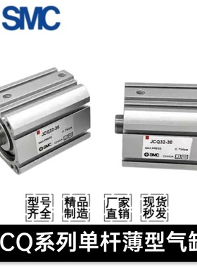 SMC薄型气缸JCDQA/JCQA12/16/20/25/32-5-10-15-20-25-30-40-50