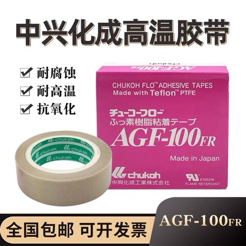 日本进口中兴化成胶带铁氟龙