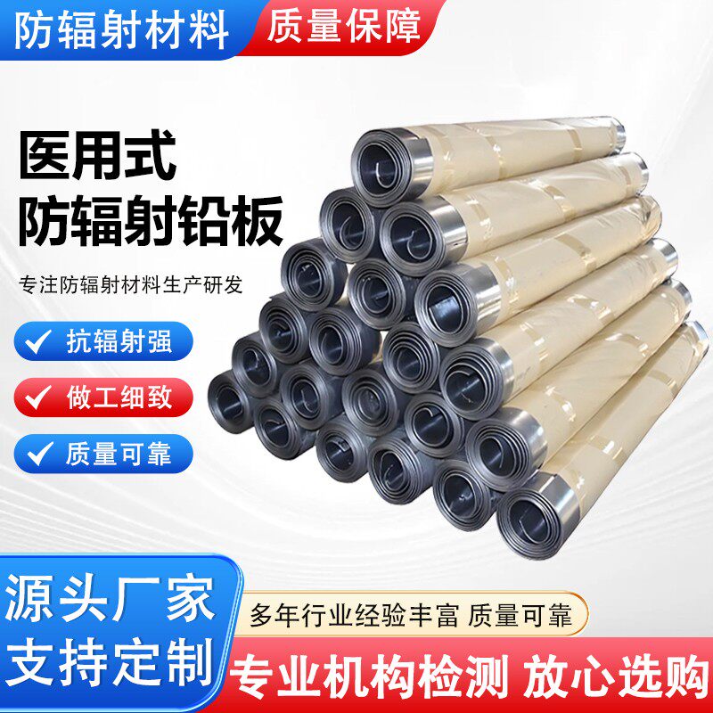 铅板防辐射支持订制厂家直销