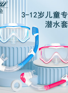 FYU儿童潜水装备浮潜三宝面罩水下全干式呼吸管器套装泳镜套装
