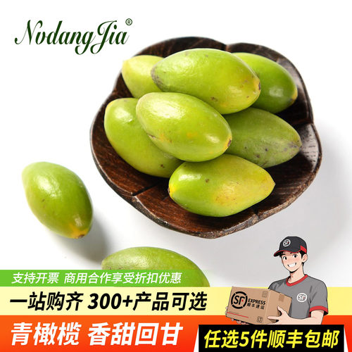 正宗新鲜青橄榄潮汕橄榄鲜果现摘