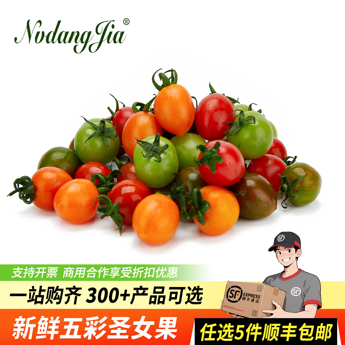 新鲜五彩圣女果小番茄摆盘点缀