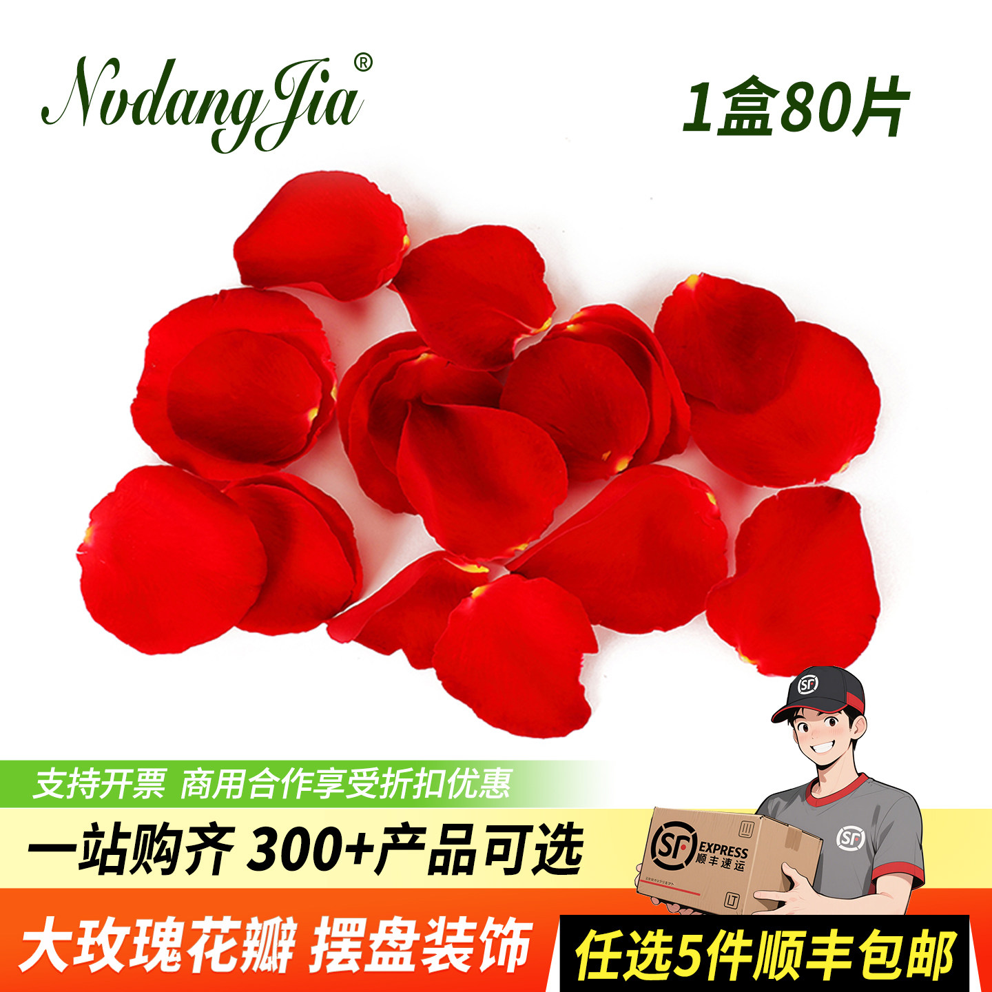 新鲜大玫瑰花瓣约80片 浪漫月季花可食用花酒店西餐摆盘装饰点缀,水产肉类/新鲜蔬果/熟食,其它,淘宝优惠券,粉丝福利购,淘宝优惠卷