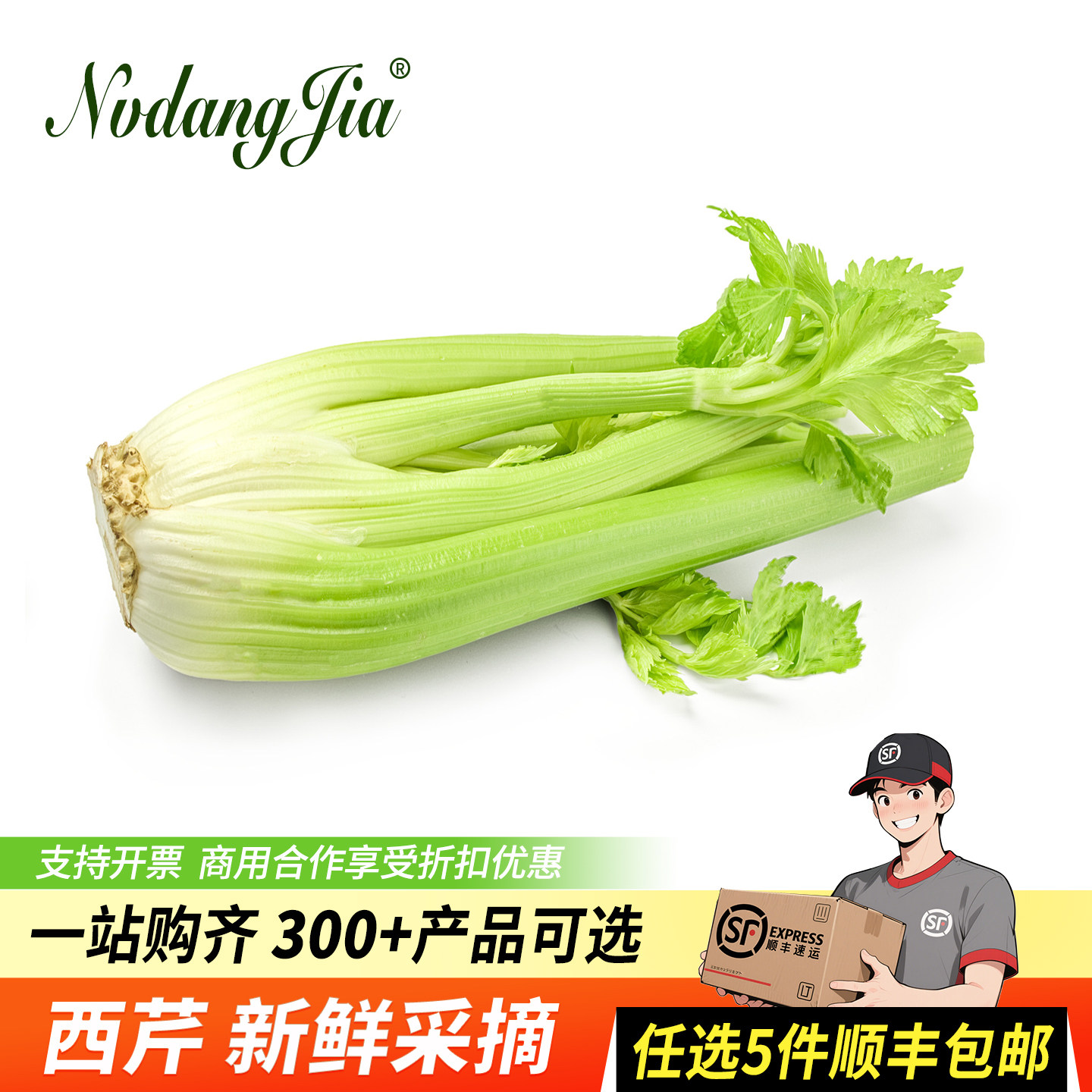 新鲜西芹榨汁嫩心青菜蔬菜图片