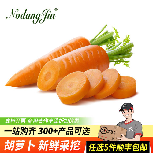 新鲜水果红萝卜农家蔬菜