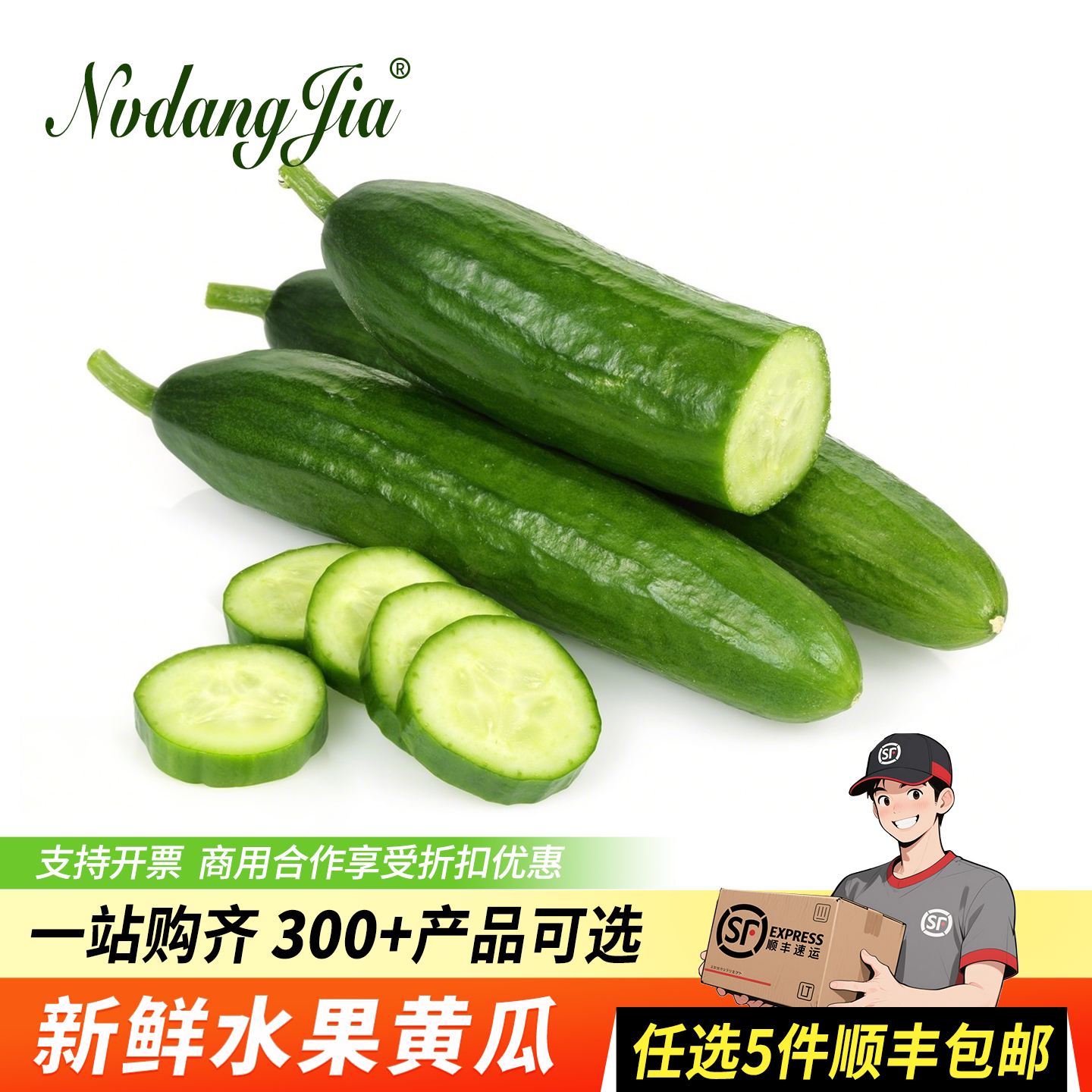 新鲜水果青瓜脆甜沙拉蔬菜食材