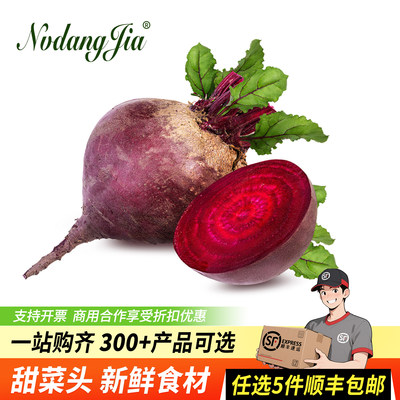 新鲜甜菜头榨汁西餐沙拉蔬菜食材