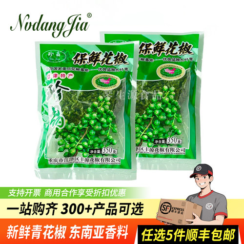 新鲜青花椒300g藤椒鱼酸菜鱼佐料