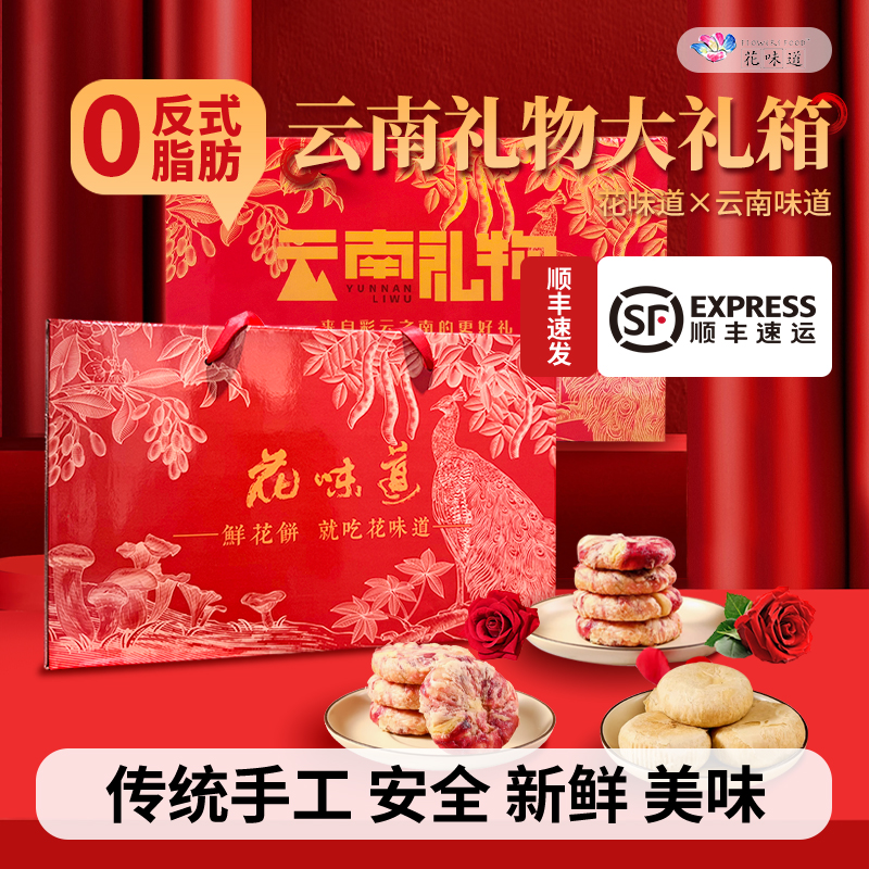 花味道玫瑰鲜花饼礼盒装新年送礼品糕点小吃袋装云南特产顺丰包邮