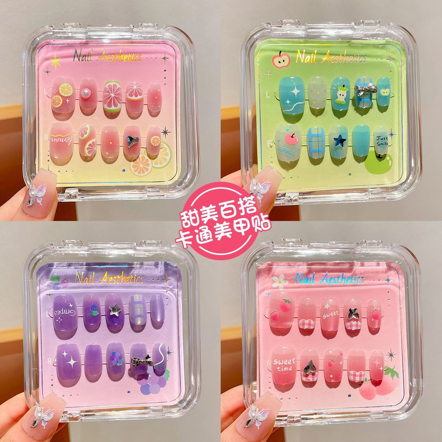 可拆卸水果造型穿戴甲可爱儿童多巴胺短款指甲小清新美甲贴片装饰