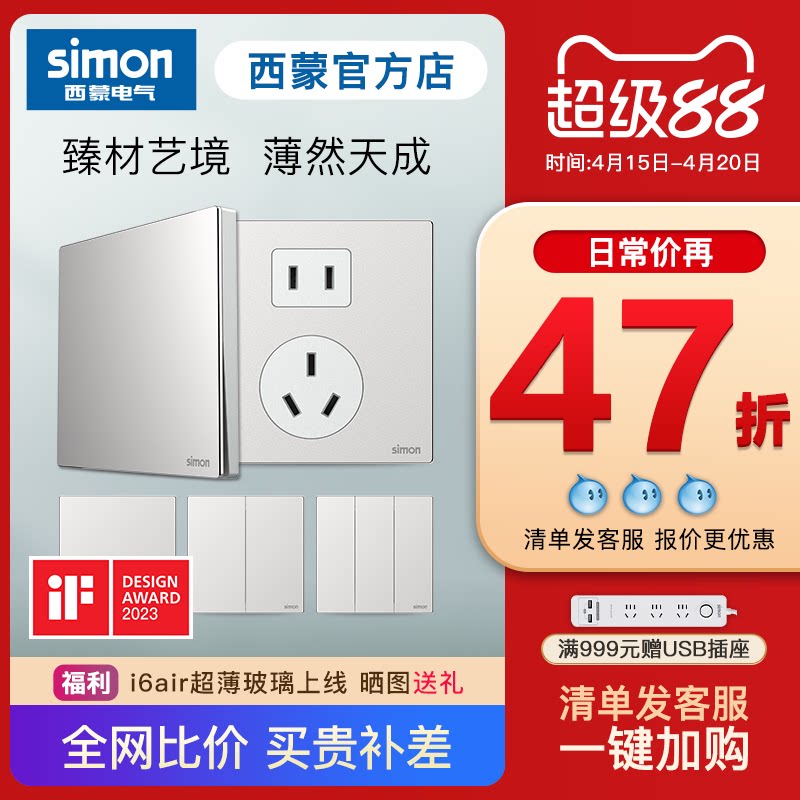 西蒙官方旗舰店开关插座simon
