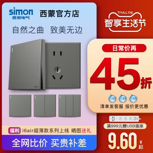 【旗舰店】西蒙开关插座网红款新