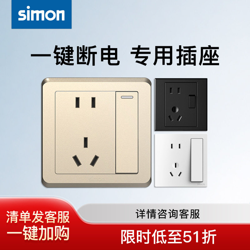 Simon西蒙插座五孔带开关86型墙壁一开单控五孔5孔暗装面板免插拔