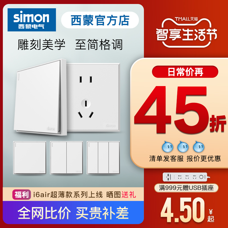 【旗舰店】西蒙开关插座网红款新