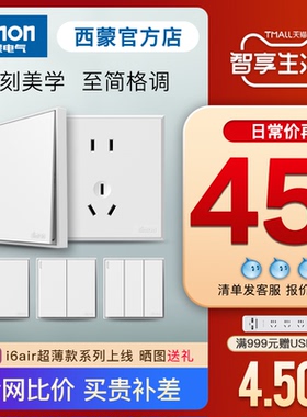 西蒙C55雅白色系列开关插座一开五孔面板86型家用官方旗舰店官网