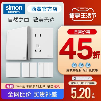 西蒙C60雅白色系列开关插座一开五孔面板86型家用官方旗舰店官网