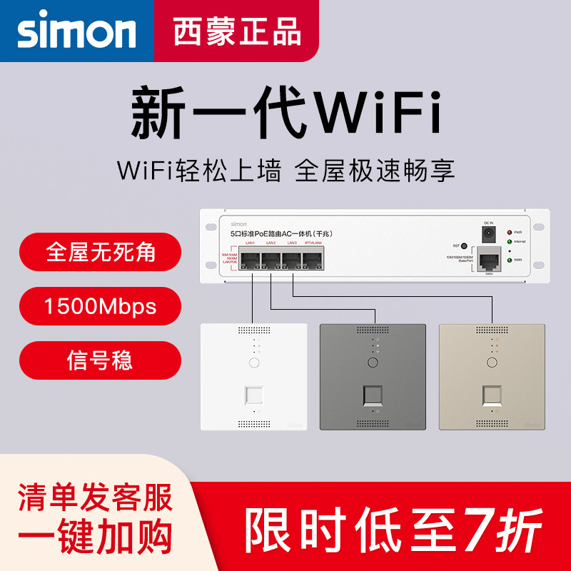 【官方旗舰店】西蒙开关插座爆款