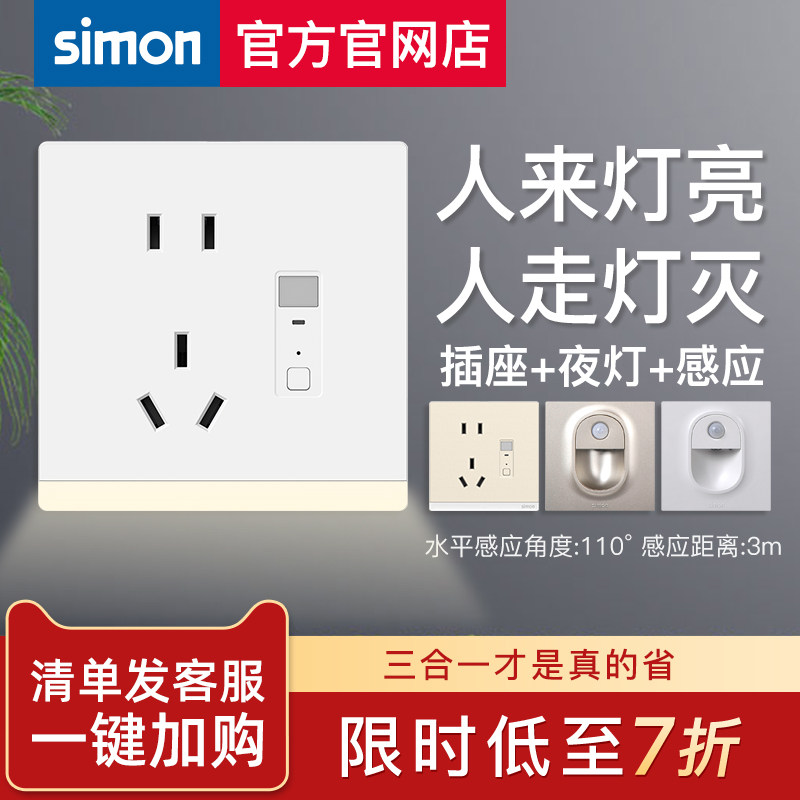【官方旗舰店】西蒙开关插座爆款