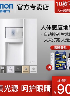 西蒙地脚灯E6系列人体感应灯楼道led86型嵌入式走廊过道小夜灯