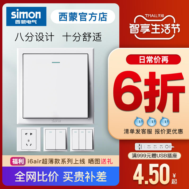 【旗舰店】西蒙开关插座网红爆款