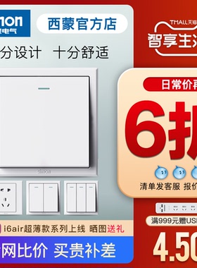 西蒙开关插座E3系列雅白色5五孔家用暗装86型面板官方旗舰店官网