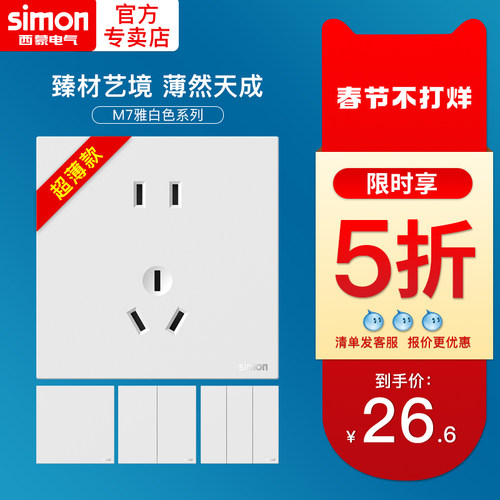 【旗舰店】西蒙开关插座爆款
