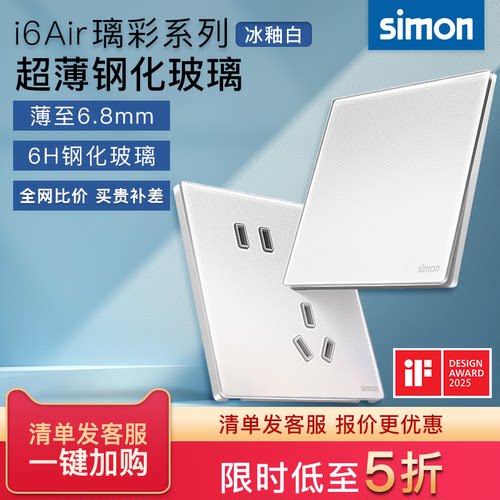 【官方旗舰店】西蒙开关插座爆款