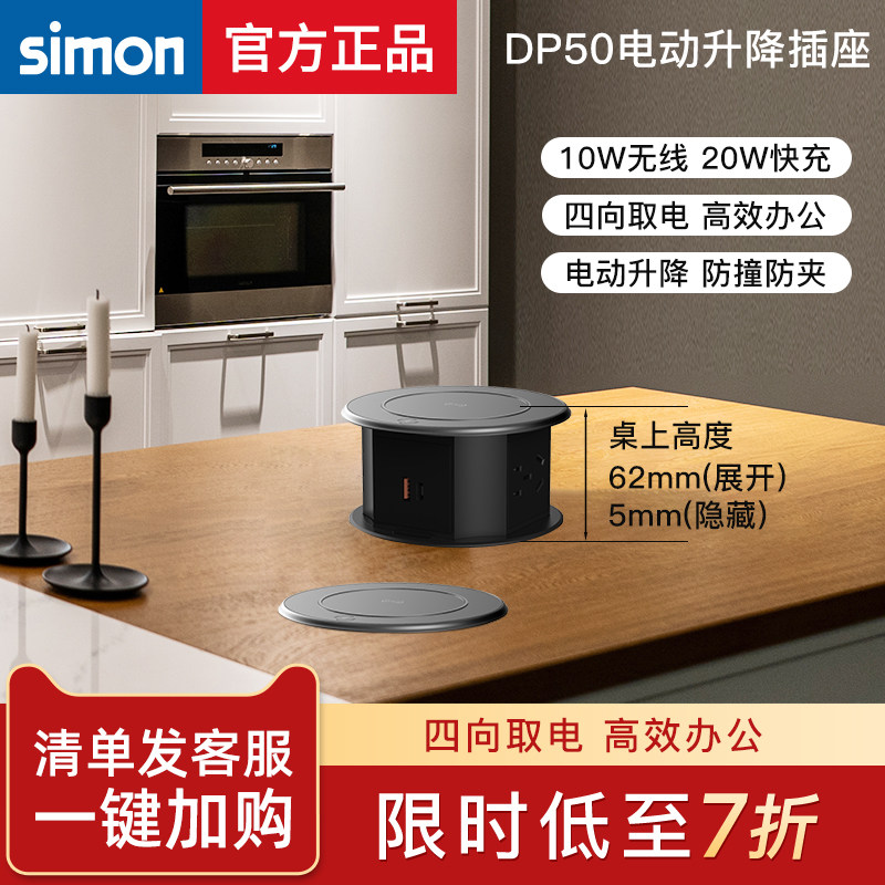 Simon西蒙升降插座嵌入式桌洞办公室自动智能插排桌面无线充电