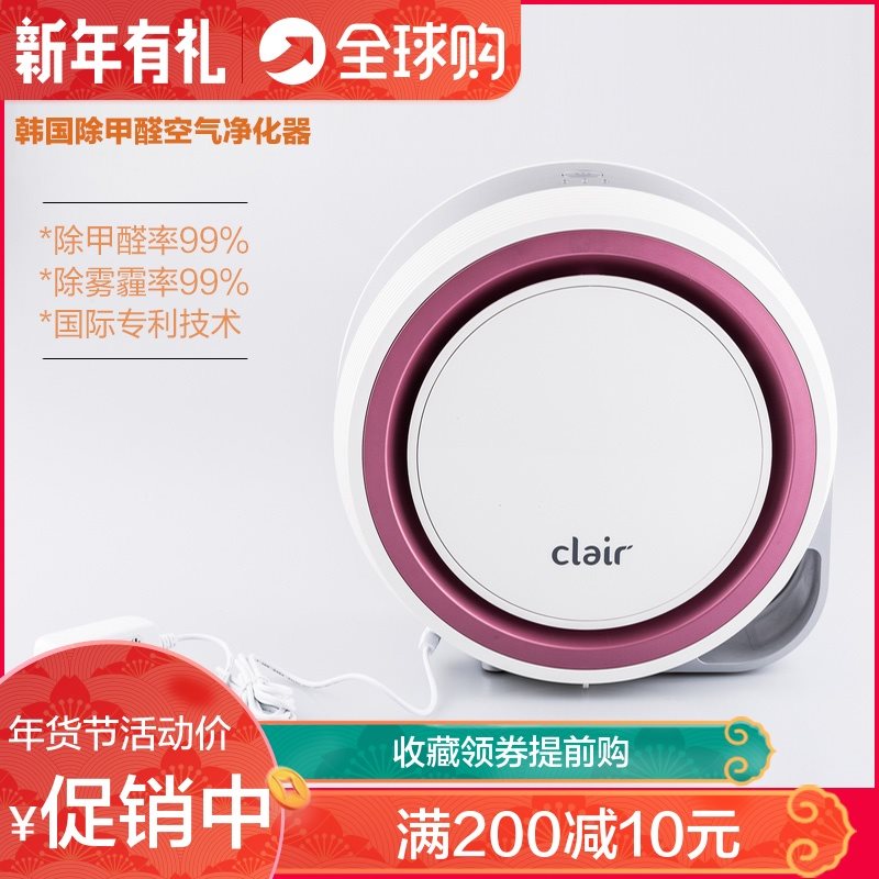 [元素海外优品店空气净化,氧吧]clair韩国进口空气净化器家用除甲月销量0件仅售264.54元