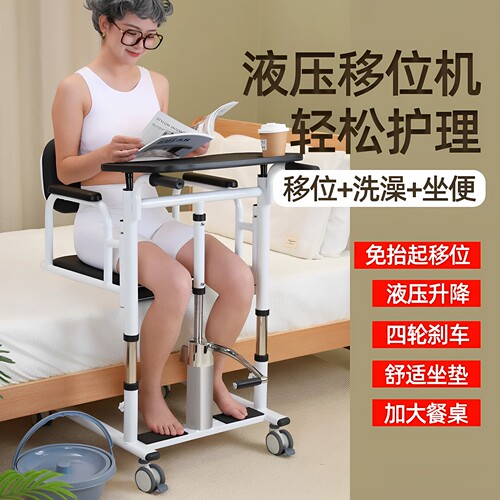 辅助起身家用液压移位机坐便椅卧床老人免抱起移位机升降移位轮椅
