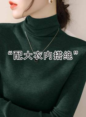 墨绿色堆堆领针织打底衫女秋冬季保暖新款慵懒风内搭长袖1007u