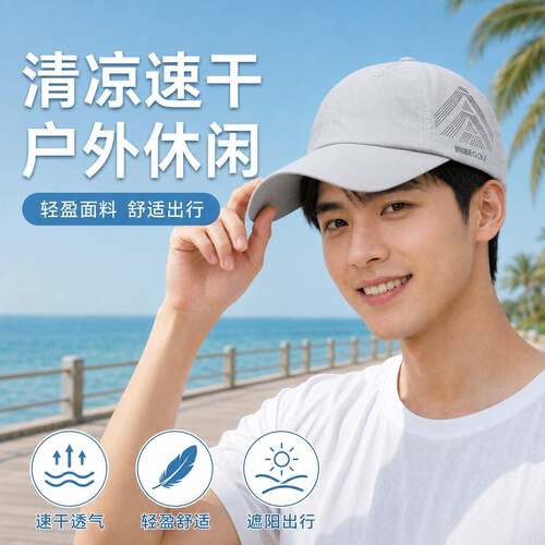 保暖帽子速干透气棒球帽男夏季薄款鸭舌帽女户外遮阳训帽防1008e