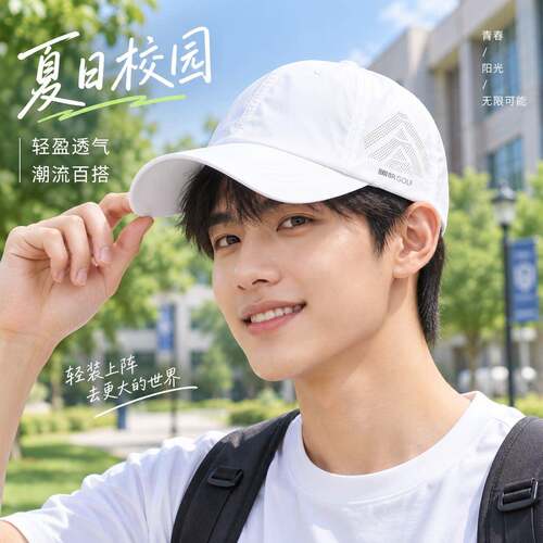 保暖帽子速干透气棒球帽男女夏季防晒遮阳鸭舌帽学训帽运动1008e