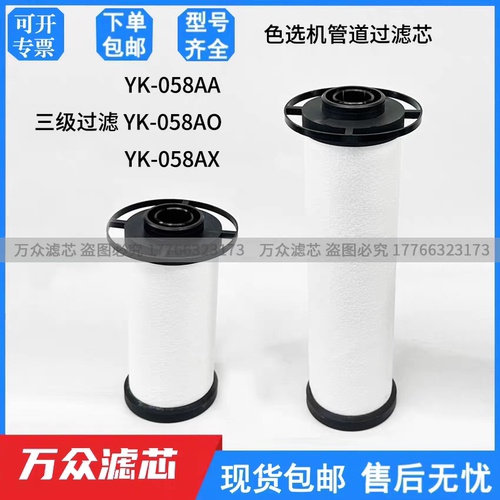 色选机气源精密过滤器滤芯YK-058AO YK-058AA YK-145AA YK-140AX