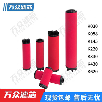 替代DH多明尼克派克精密滤芯K030/058/145/220/330/620/AA/AO/AX