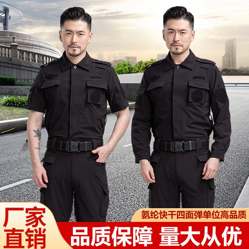 新品保安服短袖速干衣战术作训服套装夏季安保制服高弹透气黑蓝色