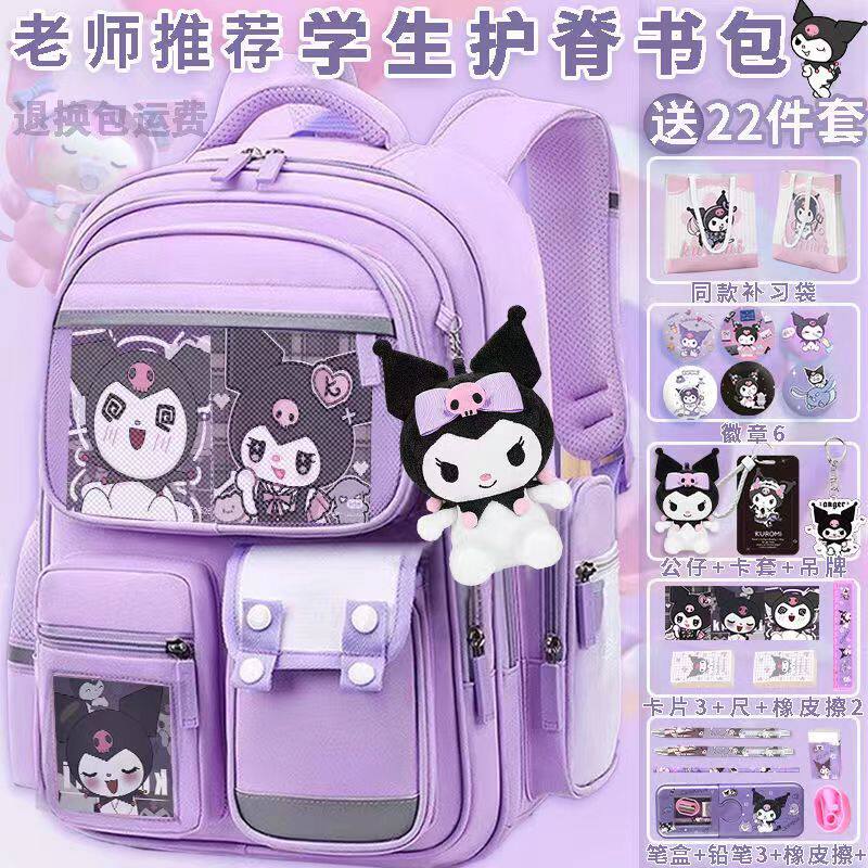 网红库洛米书包小学生一二三四五六年级女孩轻便减负大容量双肩包