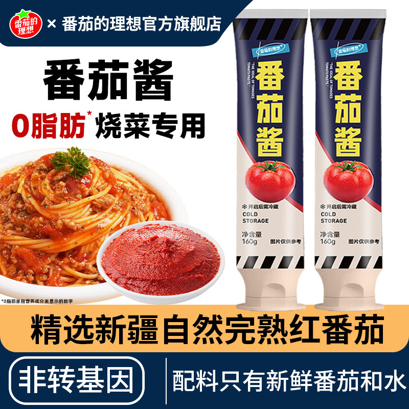 新疆非转基因番茄酱家用小包装0脂儿童无添加番茄酱厨房炒菜160g,粮油调味/速食/干货/烘焙,番茄酱,淘宝优惠券,粉丝福利购,淘宝优惠卷