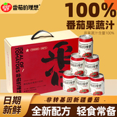 番茄汁无添加100%果蔬汁新疆西红柿汁轻断食0脂番茄红素礼盒装 0钠