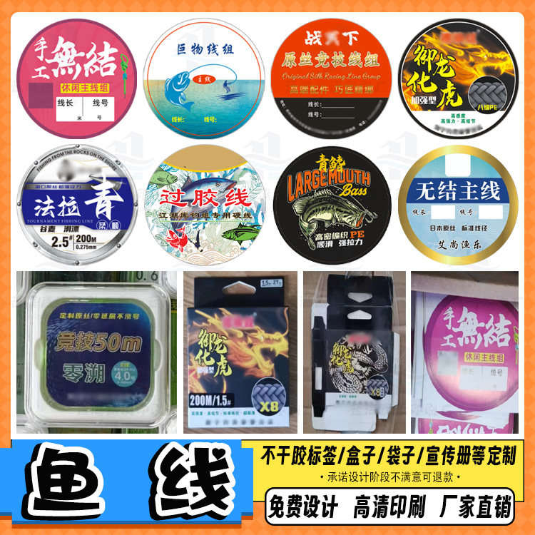 定制鱼线贴纸鱼杆包装贴鱼料不干胶乌龟料商标宠物零食标签设计,个性定制/设计服务/DIY,不干胶/标签,淘宝优惠券,粉丝福利购,淘宝优惠卷