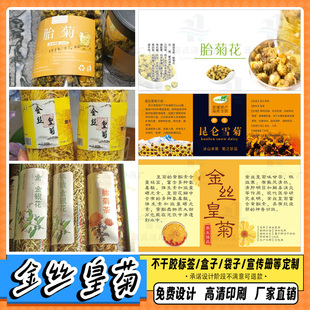 定制 金丝皇菊包装贴罗汉果不干胶金银花瓶贴红枣片牛皮纸封口贴