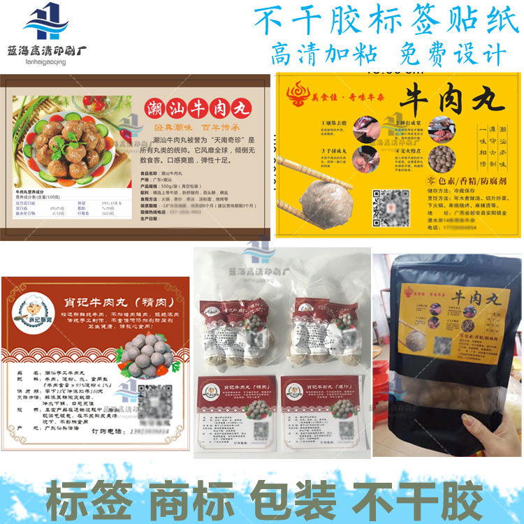 定制牛肉丸贴纸手工潮汕牛筋丸防水袋贴墨鱼丸商标猪肉丸不干胶