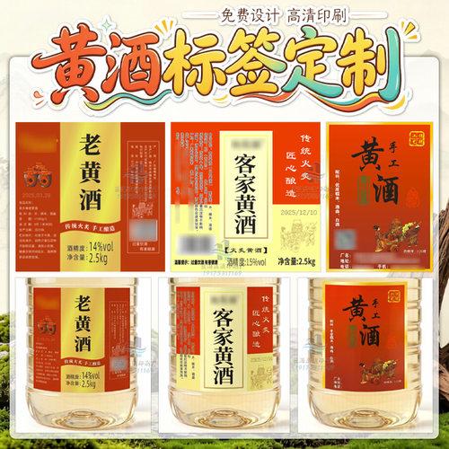 定制黄酒贴纸白酒标签高粱酒桑葚酒不干胶葡萄酒logo商标啤酒瓶贴