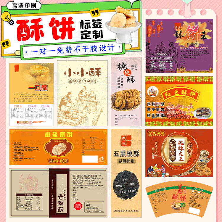 定制酥饼不干胶绿豆饼商标LOGO设计红豆饼蛋黄酥商标肉松饼贴纸,个性定制/设计服务/DIY,不干胶/标签,淘宝优惠券,粉丝福利购,淘宝优惠卷