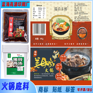 定制火锅底料不干胶辣椒酱贴纸芝麻酱包装贴黑椒酱logo商标设计