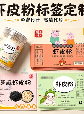 定制虾皮粉不干胶猪肝粉瓶贴香菇粉logo标签印刷原味猪肉松贴纸