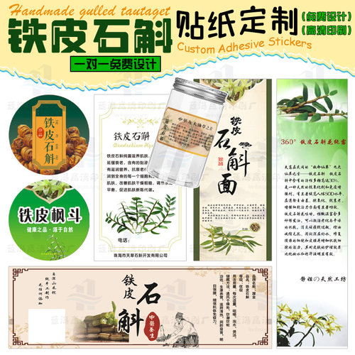 定制三七粉瓶贴田七粉不干胶灵芝袍子粉标签石斛粉商标红参粉包装