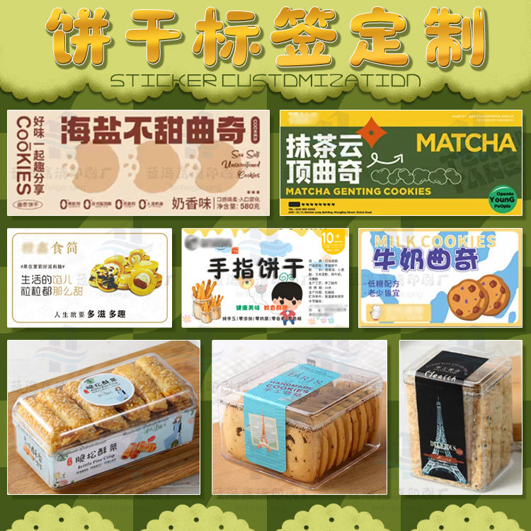 饼干威化饼包装贴纸曲奇手工饼干不干胶贴纸鸡蛋饼蛋卷标签印刷