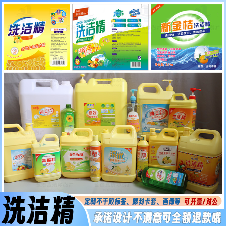 定制洗洁精防水两头带胶标签柔顺剂商标洗衣凝珠卷筒不干胶印刷