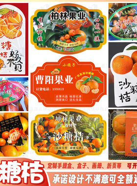 定制砂糖橘贴纸榴莲封口贴苹果logo商标火龙果标签草莓卡通不干胶